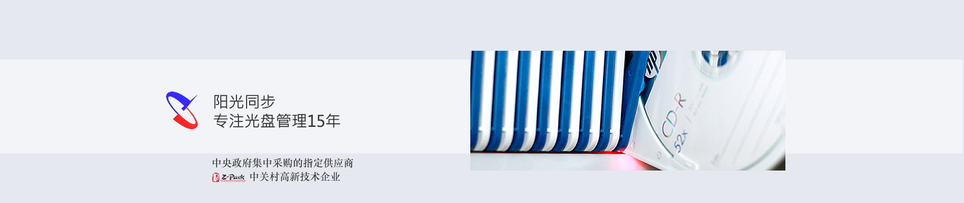 歸檔冷數據管理，災備冷數據管理，智能光盤柜的發(fā)明單位，專利光盤指紋識別技術，零耗材光盤管理柜，
  智能光盤柜，智能化光盤管理柜，智能光盤管理柜,智能光盤柜,光盤管理一體機 ,歸檔光盤柜，冷數據光盤管理 
  -北京陽光同步科技發(fā)展有限公司