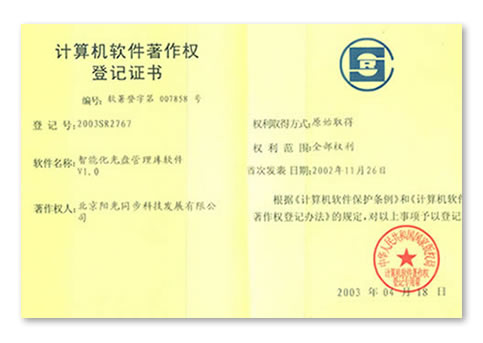 歸檔冷數(shù)據(jù)管理，災(zāi)備冷數(shù)據(jù)管理，智能光盤柜的發(fā)明單位，專利光盤指紋識別技術(shù)，零耗材光盤管理柜，
  智能光盤柜，智能化光盤管理柜，智能光盤管理柜,智能光盤柜,光盤管理一體機 ,歸檔光盤柜，冷數(shù)據(jù)光盤管理 
  -北京陽光同步科技發(fā)展有限公司