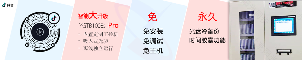 公共資源交易中心智能光盤(pán)柜，歸檔冷數(shù)據(jù)管理，災(zāi)備冷數(shù)據(jù)管理，智能光盤(pán)柜的發(fā)明單位，專(zhuān)利光盤(pán)指紋識(shí)別技術(shù)，零耗材光盤(pán)管理柜，
    智能光盤(pán)柜，智能化光盤(pán)管理柜，智能光盤(pán)管理柜,智能光盤(pán)柜,光盤(pán)管理一體機(jī) ,歸檔光盤(pán)柜，冷數(shù)據(jù)光盤(pán)管理
    -北京陽(yáng)光同步科技發(fā)展有限公司