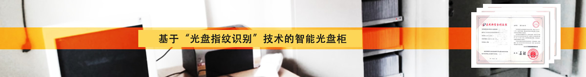 AI智能光盤(pán)管理系統(tǒng)，AI智慧光盤(pán)管理系統(tǒng)，公共資源交易中心,智能光盤(pán)管理柜, 智能光盤(pán)柜, 光盤(pán)柜, 光盤(pán)管理,陽(yáng)光同步