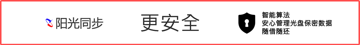 AI智能光盤(pán)管理系統(tǒng)，AI智慧光盤(pán)管理系統(tǒng)，公共資源交易中心,智能光盤(pán)管理柜, 智能光盤(pán)柜, 光盤(pán)柜, 光盤(pán)管理,陽(yáng)光同步